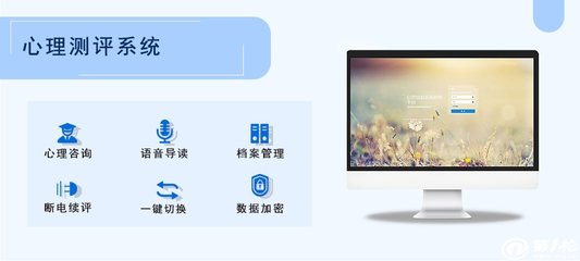 中小学心理测评系统 开启青少年心灵的导航图